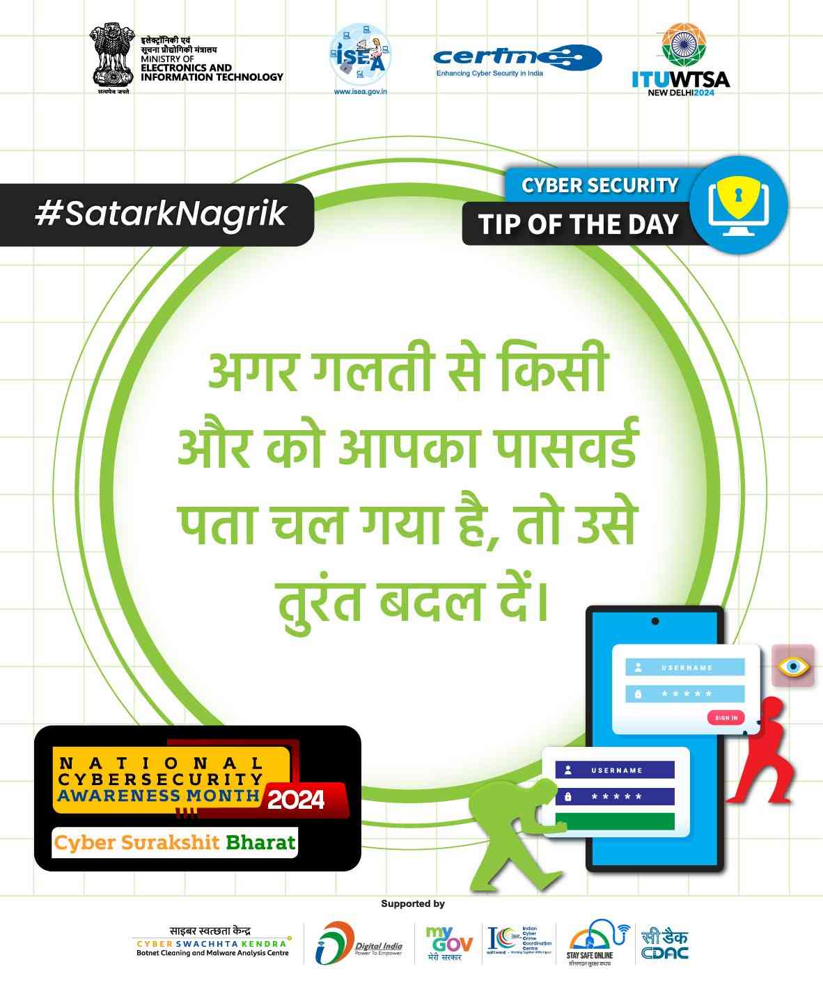 Cyber security Tip of the day Hindi